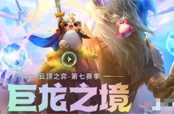 云顶之弈s7.5奥拉夫阵容？云顶之弈S7.5奥拉夫阵容怎么玩