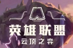 云顶之弈龙神什么装备 云顶之弈龙神怎么获得？