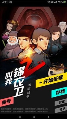 叫我锦衣卫2最新版