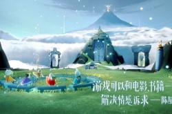 光遇零氪能玩到什么程度？光遇不氪金还能玩吗