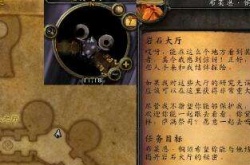 魔兽世界英雄岩石大厅 魔兽世界岩石大厅任务怎么做