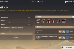 原神弥蔓试炼攻略 迷城战线沙域篇第五关弥蔓试炼通关流程