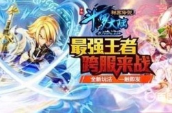 斗罗大陆最新激活码领取 斗罗大陆激活码是多少?