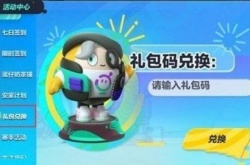 蛋仔派对盲盒碎片兑换码 蛋仔派对礼包兑换码2022年最新12月