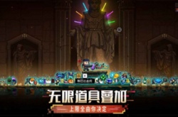 霓虹深渊无限手游套装，霓虹深渊无限套装效果