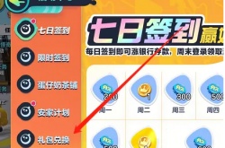 ios蛋仔派对礼包兑换入口 蛋仔派对手游礼包码兑换的入口在哪？