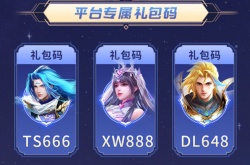 新斗罗大陆游戏兑换码,2022新斗罗大陆最新礼包激活码