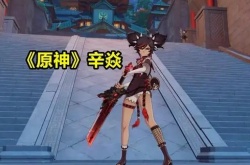 原神最废的四星角色？原神玩家公认最弱4星角色