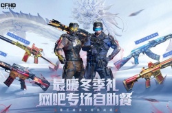 CF12月网吧专场自助餐活动一览