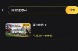阿尔比恩ol国际服怎么充值？阿尔比恩ol海外国际服代充教程