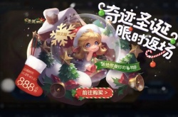 王者荣耀2022圣诞节返场皮肤有哪些？王者荣耀2022圣诞节返场皮肤一览