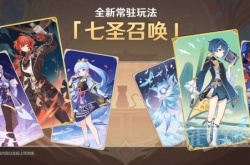 原神七圣召唤怎么配队？原神七圣召唤配队攻略