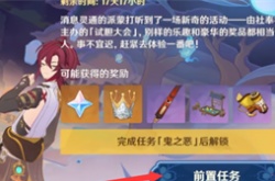 原神试胆大会任务宝箱收集攻略介绍攻略