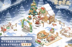 奇迹暖暖2022圣诞节有什么活动?奇迹暖暖圣诞节活动介绍2022