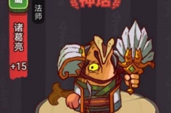 咸鱼之王疯狂诸葛亮怎么打 详细攻略介绍