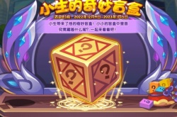 洛克王国枫雪芙蕖怎么获得 小生的奇妙盲盒玩法