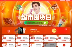 京东满199减一百在哪？京东超市满199减100什么时候开始