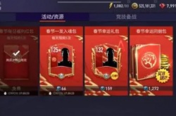 fifa足球世界白嫖礼券 新春白嫖200或者1000礼券