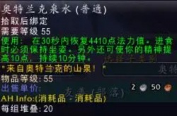 奥山军需官出售物品一览表,魔兽世界奥山声望物品奖励大全