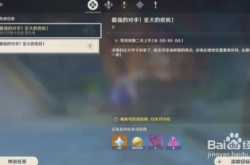 原神击败海妮耶 原神最强的对手至大的危机任务达成攻略