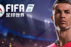FIFA足球世界手游cdk fifa足球世界cdkey兑换码大全