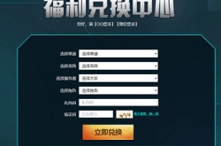 fifa足球世界cdk格式不正确 fifa足球世界兑换码使用方法介绍