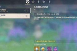 原神月莲杯特训攻略 原神月莲杯的初战攻略