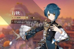 原神行秋挂水要几命？原神行秋几命比较好