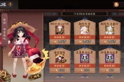 阴阳师寻契心缘二号机选哪个好?阴阳师寻契心缘二号机选择推荐