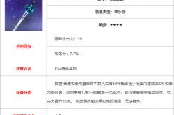 原神降临之剑？原神降临之剑怎么获得