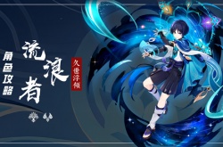 原神散兵攻略大全 散兵圣遗物武器推荐