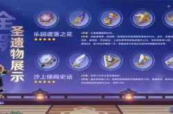 原神3.3圣遗物？原神3.3新圣遗物都有哪些