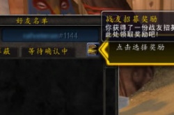 魔兽招募一次性全拿,魔兽世界招募奖励一次拿完的方法