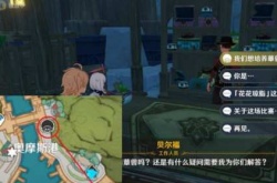 原神贝尔福位置 原神难以揣测的心理防线完成方法