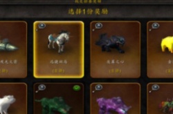 魔兽世界集市挑战奖励在哪领 魔兽世界10.0贸易站奖励怎么领取