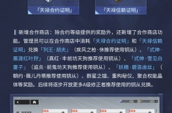 深空之眼对策合作协议内容更新了什么？深空之眼对策合作协议内容更新说明