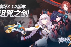 崩坏三有必要下载全部资源吗？崩坏3下载全部资源还是基础资源