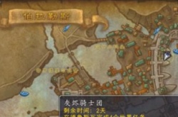 魔兽世界完成3个世界任务 魔兽世界8.0世界任务怎么做