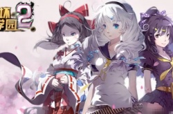 崩坏学园1为什么下架？崩坏学园1为什么下架的原因