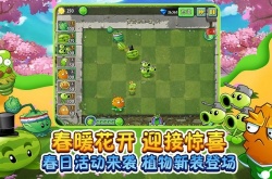 植物大战僵尸2礼包码 植物大战僵尸2礼包码永久有效