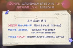 光与夜之恋思恋絮语怎么玩?光与夜之恋思恋絮语活动攻略