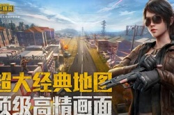 和平精英赛季s21更新了什么？和平精英ss21赛季更新时间介绍