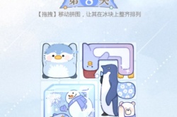 光与夜之恋冰原拼拼乐第十关攻略 冰原拼拼乐8-12关答案摆法分享