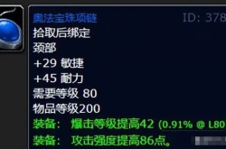 魔兽世界任务极品装备？魔兽世界WLK前期猎人5人本必肝极品装备