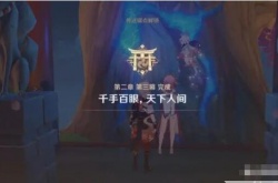 原神稻妻最后一个主线任务,原神稻妻主线任务到哪结束