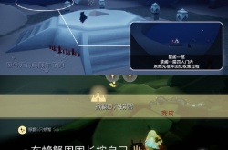 光遇今日任务怎么做?光遇每日任务完成攻略