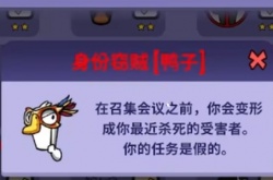 太空鹅鸭杀身份窃贼怎么玩?身份窃贼玩法攻略