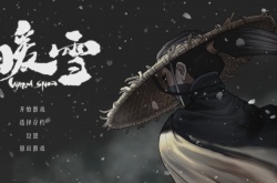 暖雪怎么刷红魂？暖雪红魂怎么获得的方法