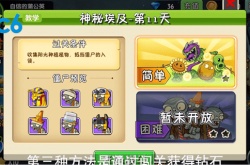 植物大战僵尸2怎么获得钻石 植物大战僵尸2怎么刷钻石