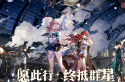 崩坏星穹铁道剧情继承吗 崩坏星穹铁道剧情承接后崩坏书